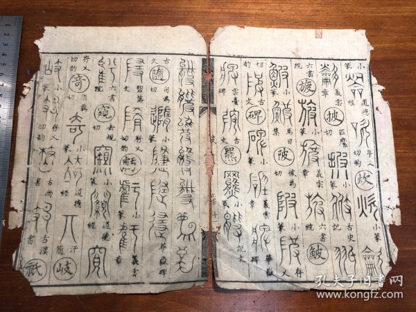 13语言文字古文字金石鸟篆研究：清代精写刻《广金石韵府》一张（筒子页）理董轩增广金石韵府 清咸丰七年四川巴郡张凤藻家刻本周亮工鉴定 古文字工具书版本独特 古书老书旧书线装书旧纸老纸标本可用作古籍版本留真谱写刻精美 极少见