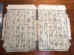 13语言文字古文字金石鸟篆研究：清代精写刻《广金石韵府》一张（筒子页）理董轩增广金石韵府 清咸丰七年四川巴郡张凤藻家刻本周亮工鉴定 古文字工具书版本独特 古书老书旧书线装书旧纸老纸标本可用作古籍版本留真谱写刻精美 极少见