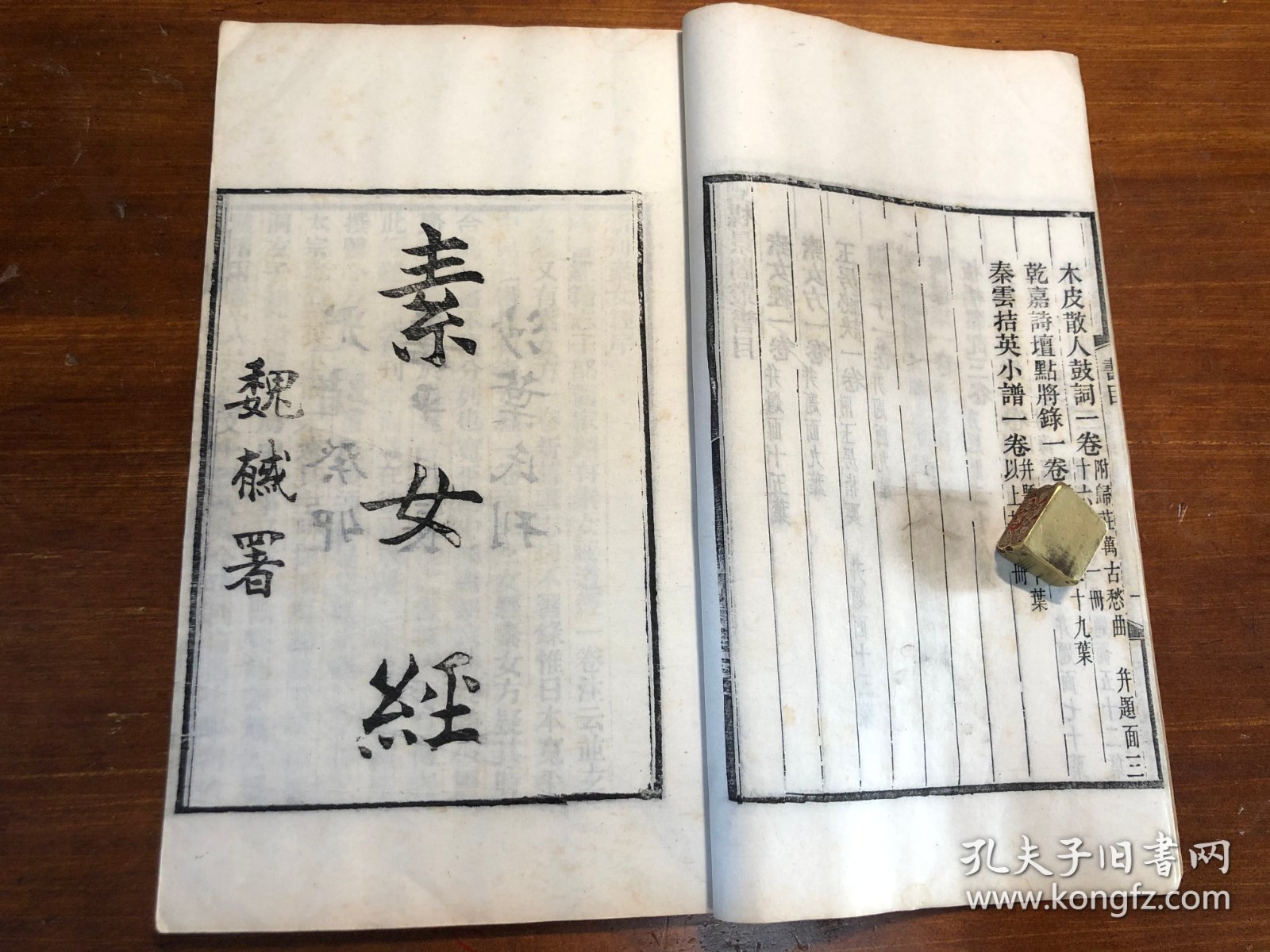 清代刻本《素女经》《素女方》《玉房秘诀》《玉房指要》《洞玄子》《天地阴阳交欢大乐赋》《青楼集》一册全 叶德辉 双梅景闇丛书双梅景阁丛书