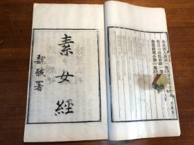 清代刻本《素女经》《素女方》《玉房秘诀》《玉房指要》《洞玄子》《天地阴阳交欢大乐赋》《青楼集》一册全 叶德辉 双梅景闇丛书双梅景阁丛书