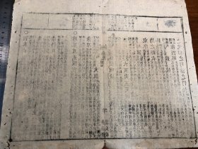 14“古香阁特色刻书”清代刻本《书经精华》残叶 一张 字体有特色 包老包真 版本独特 古书古籍老书旧书线装书旧纸老纸残叶残书标本可用作古籍版本留真谱 少见