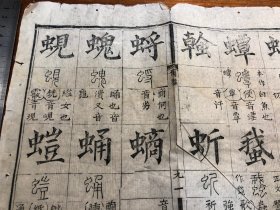 11清代精刻《十三经集字摹本》一页 尔雅 竹纸 清代精刻典范 刻印精美版本独特 古书古籍老书旧书线装书旧纸老纸残叶残书标本可用作古籍版本留真谱 少见