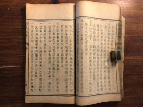 中医药：木活字中医古籍《救急奇方》卷一 一册（对照目录全，不知道有没有卷二） 光绪十八年壬寅岁 新编救急奇方 邵东登云斋诸生重镌 合刻救急奇方回生集 中医文献经典