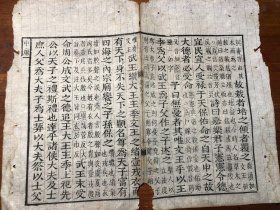 5岳氏相台影宋刻：清代精写刻《礼记》残叶 一张 包老包真 古书老书旧书线装书旧纸老纸残页标本可用作古籍版本留真谱 少见