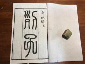 清末印《墨子》《列子》两种一册全 光绪十九年鸿文书局印 百子全书之一 先秦诸子百家争鸣 白纸精印 少见