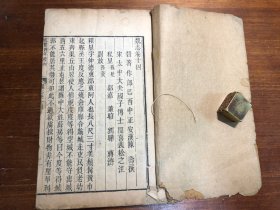 清代刻本《魏志》卷14-15 一册 乾隆四年校刊 汉书 字迹佳