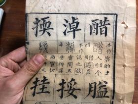 5清代精刻《十三经集字摹本》一页 仪礼 竹纸 清代精刻典范 刻印精美版本独特 古书古籍老书旧书线装书旧纸老纸残叶残书标本可用作古籍版本留真谱 少见