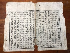 5岳氏相台影宋刻：清代精写刻《礼记》残叶 一张 包老包真 古书老书旧书线装书旧纸老纸残页标本可用作古籍版本留真谱 少见