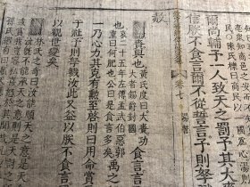 6官板写刻标本：清代精写刻《钦定书经传说汇纂》残叶 一张 写刻精美 版本独特 古书古籍老书旧书线装书旧纸老纸残叶残书标本可用作古籍版本留真谱 刻印精美极少见