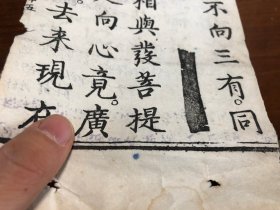 1”明代白棉纸佛经标本“：明代中期精写刻《梁皇忏》卷二“一张一折”明代上等白棉纸 包老包真 明刻初印 明版明板 纸墨精良 墨色如漆 版本独特 古书古籍老书旧书线装书旧纸老纸残书可用作古籍版本留真谱明版古籍入门标本 漂亮少见