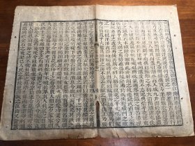 9清代木刻《有正味斋骈体文》一张（筒子页）古书古籍老书旧书线装书旧纸老纸残叶残书标本可用作古籍版本留真谱 少见