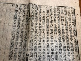 19清代木刻《有正味斋骈体文》一张（筒子页）古书古籍老书旧书线装书旧纸老纸残叶残书标本可用作古籍版本留真谱 少见