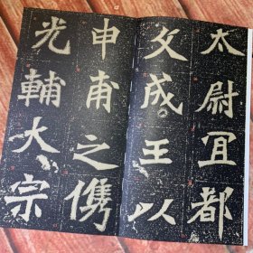 北魏墓志精品 全系列10册 原碑原帖原大放大和整幅原大三合一元珍墓志元桢墓志李壁墓志等魏碑毛笔书法字帖