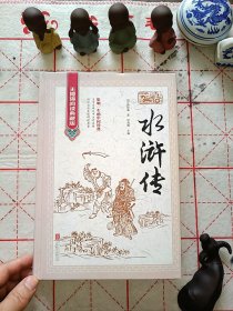 原版水浒传原著正版完整版120回共630页108将文言文版水许传水泊梁山好汉晁盖宋江李逵鲁智深杨志林冲武松燕青打擂四大名著之一