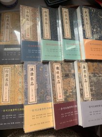 全9册中国碑帖名品全套楷书行书篆书汉隶书小楷魏碑可180平铺方便临摹毛笔书法字帖