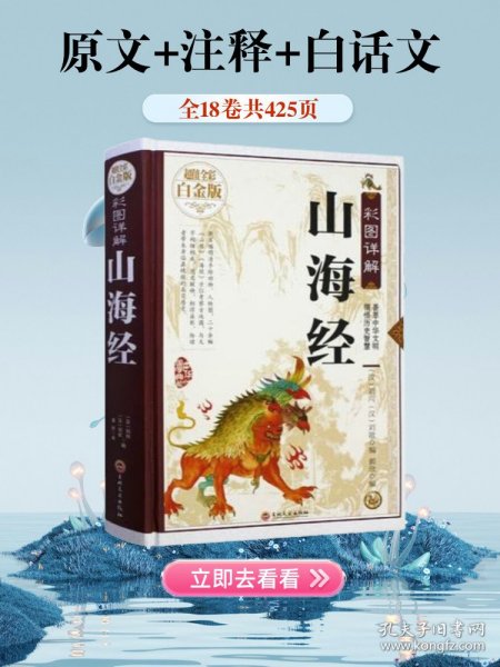 彩图详解山海经—超值全彩白金版