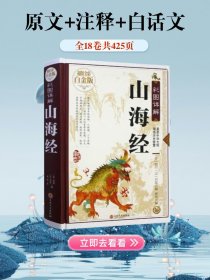 彩图详解山海经—超值全彩白金版