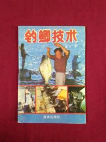 钓鲫技术