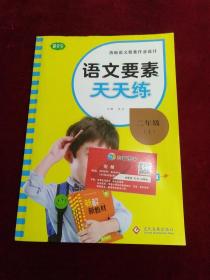 语文要素天天练 二年级上