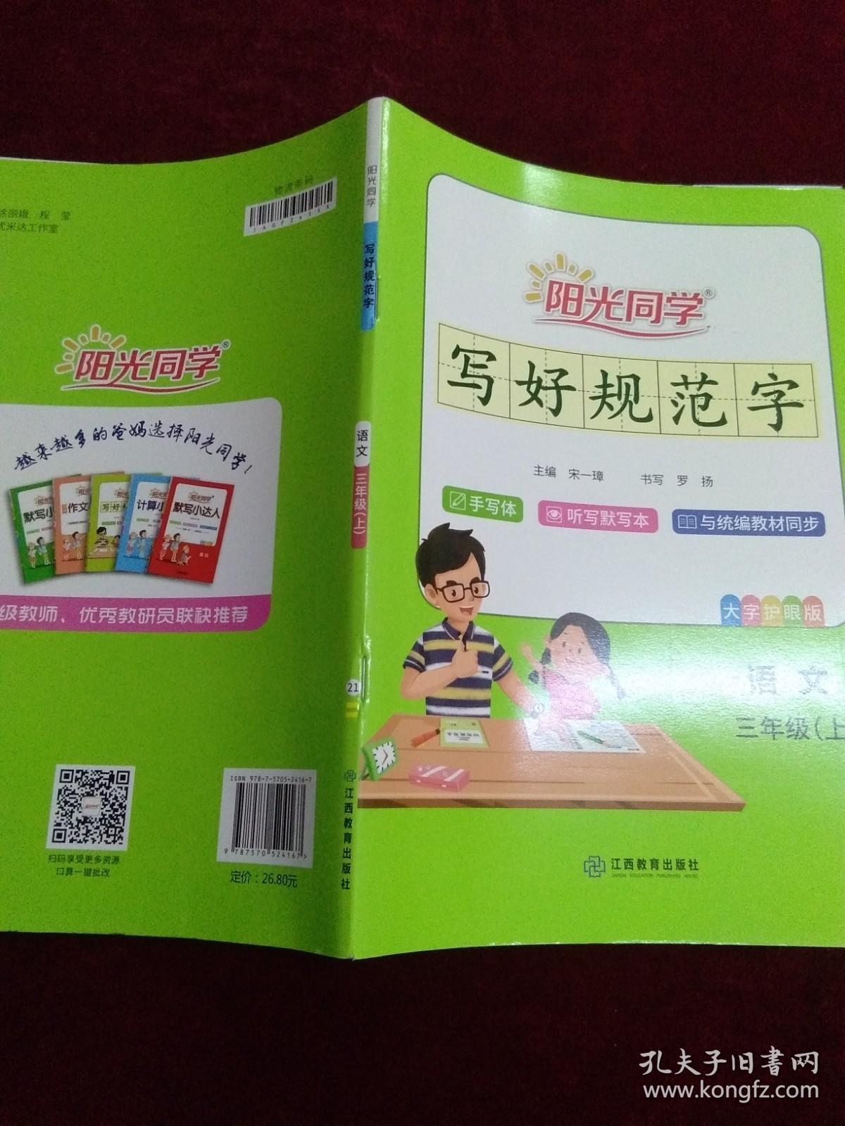 写好规范字 语文三年级上