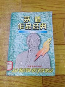 茅盾作品经典 第八册 蚀（3）