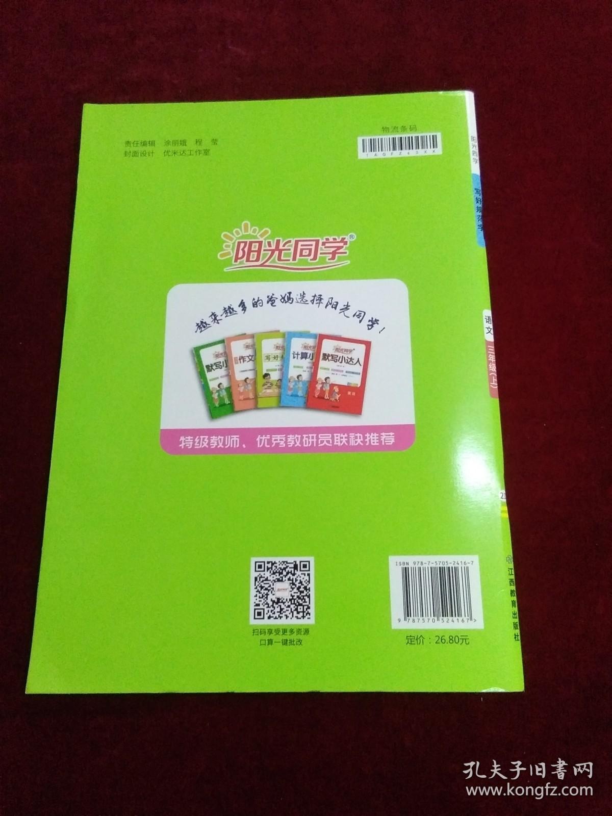 写好规范字 语文三年级上