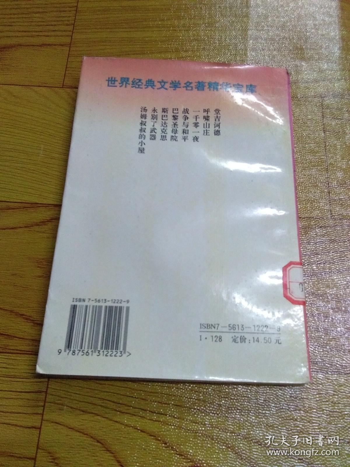 世界经典文学名著精华宝库 斯巴达克斯