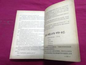 华东六省一市中学生作文比赛得奖作品选 1981
