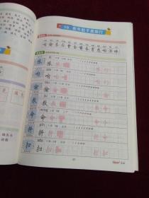 写好规范字 语文三年级上