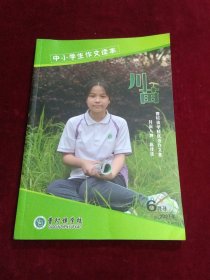 中小学生作文读本 2021年6月刊