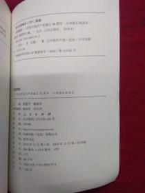 党旗飘飘：庆祝中国共产党建立90周年（1921-2011）（小学高年级读本）