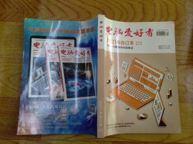 电脑爱好者 2021年合订本（二）7期~12期精华内容集合