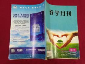 教学月刊小学版 数学 2011.7-8