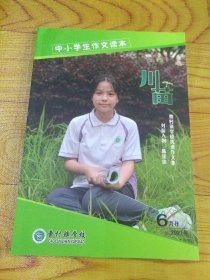 中小学生作文读本 2021年6月刊