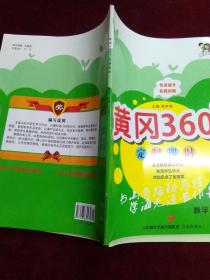 黄冈360°定制课时 数学二年级 下册