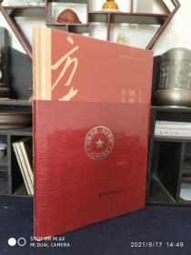 闽敏相荫 方志峥嵘 方志敏在福建