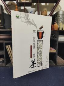 第三代中国茶：速溶茶