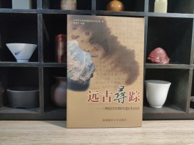 远古寻踪:三明地区旧石器时代遗址考古纪实