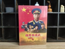 战将杨成武 DVD