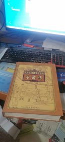 中国古典文学四大名著：水浒传