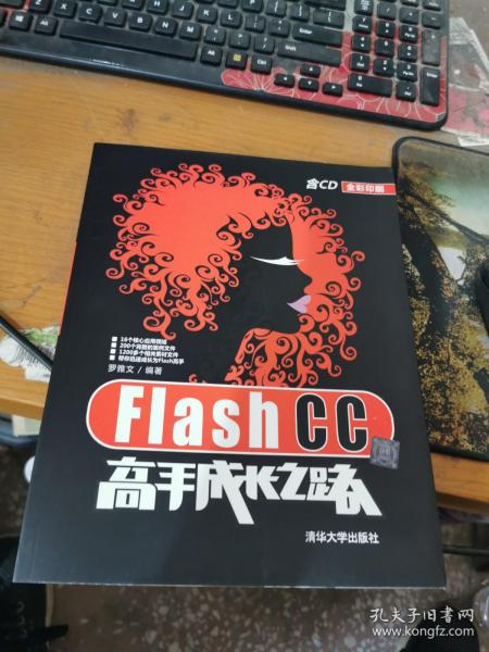 Flash CC高手成长之路