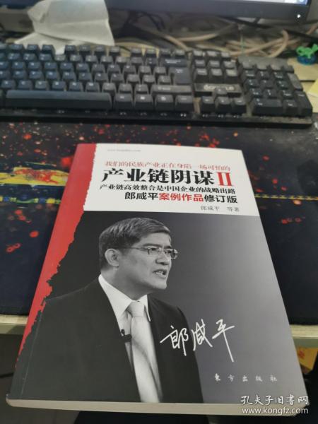 产业链阴谋 II：一场没有硝烟的战争