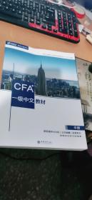 CFA？一级中文教材