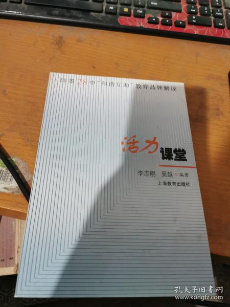 活力课堂:即墨28中“和谐互助”教育品牌解读