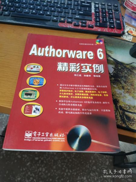 Authorware 6精彩实例