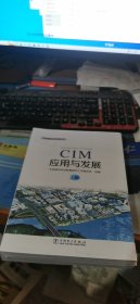 CIM应用与发展（上下册）
