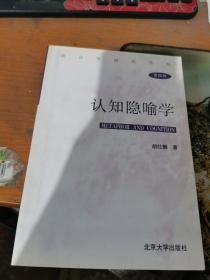 认知隐喻学