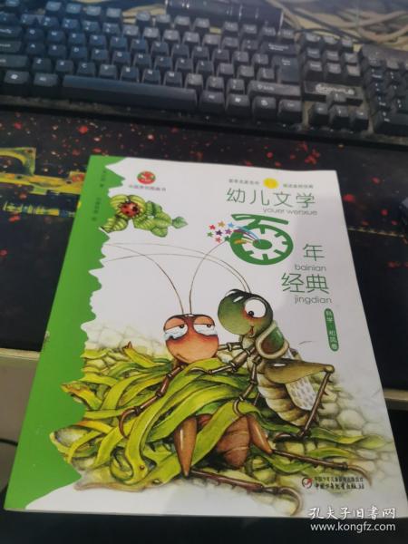 幼儿文学百年经典：科学 和风卷