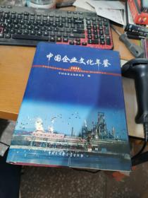 中国企业文化年鉴.2004