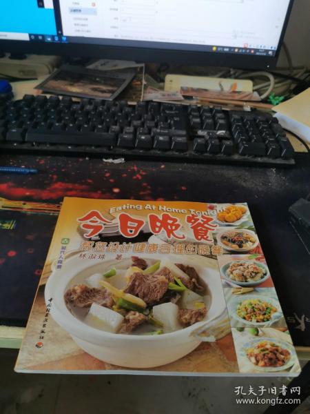 今日晚餐--现代人食谱